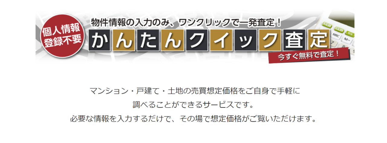 査定サイト